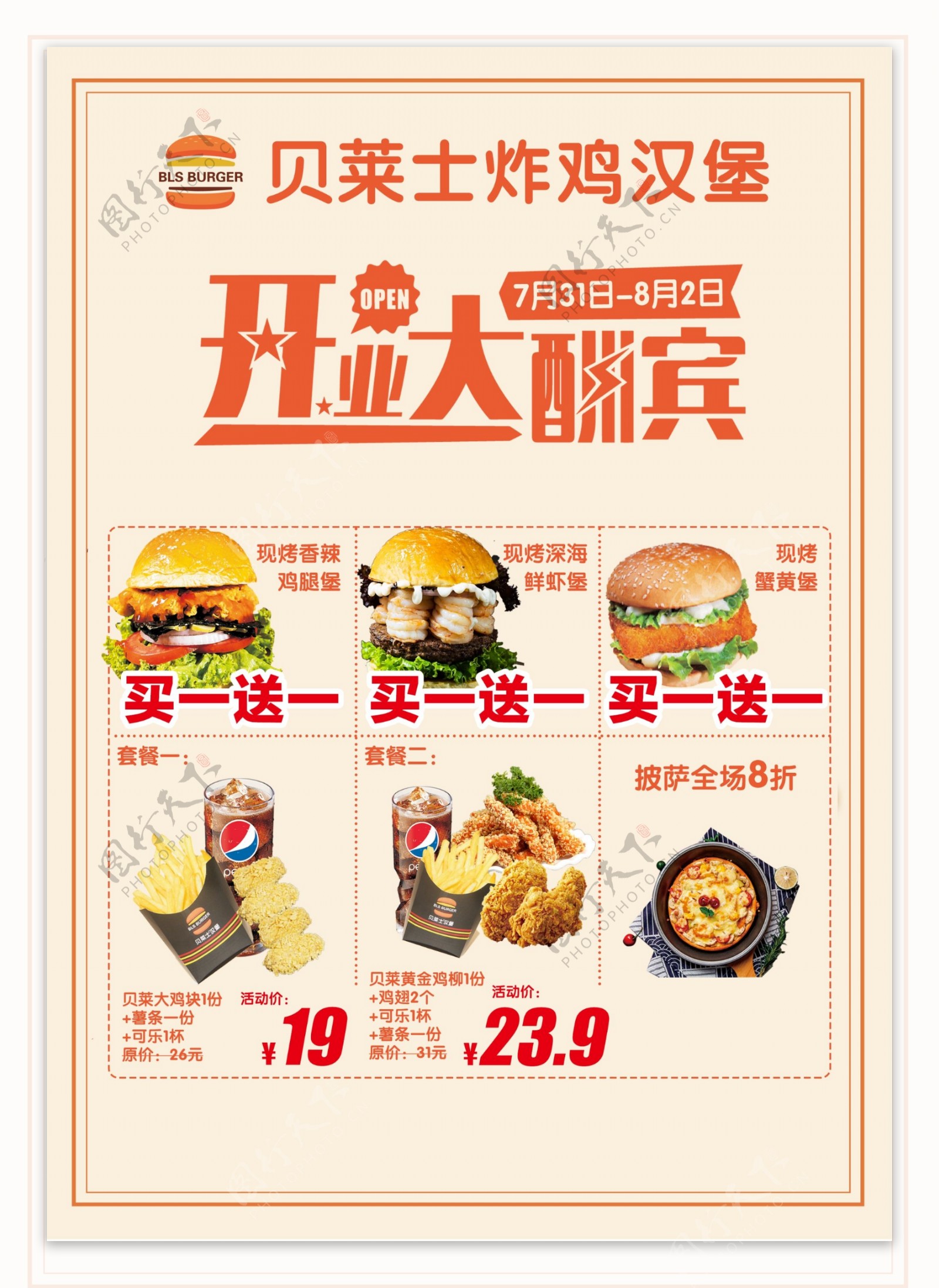 汉堡店开业海报