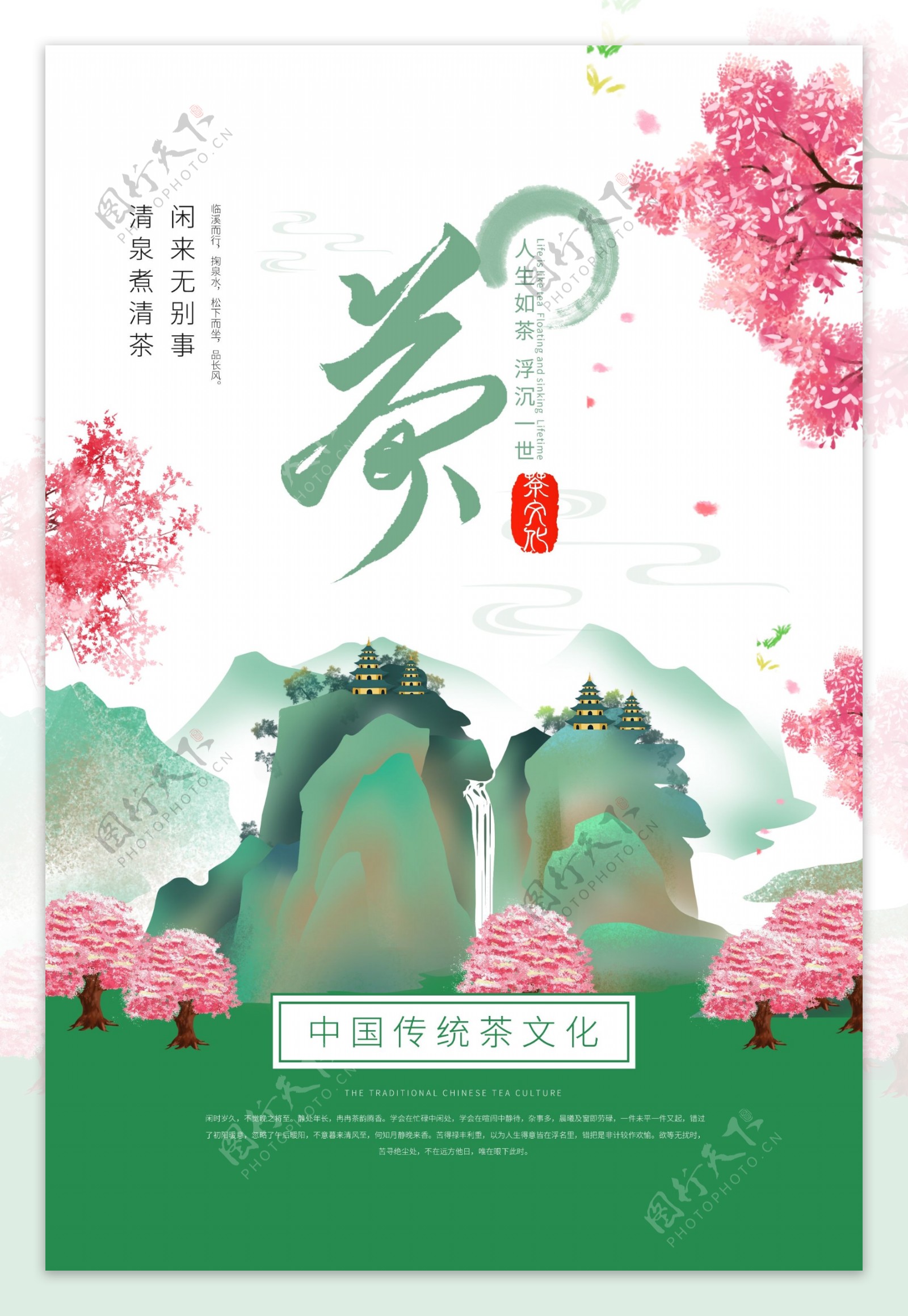 茶文化传统活动海报素材