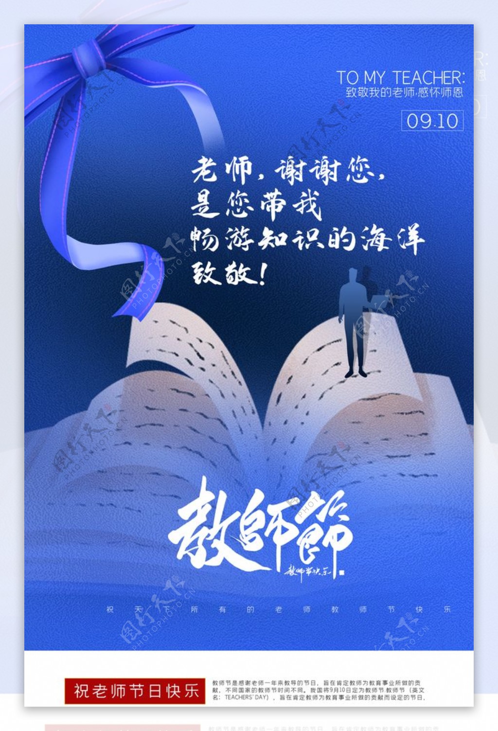 教师节海报