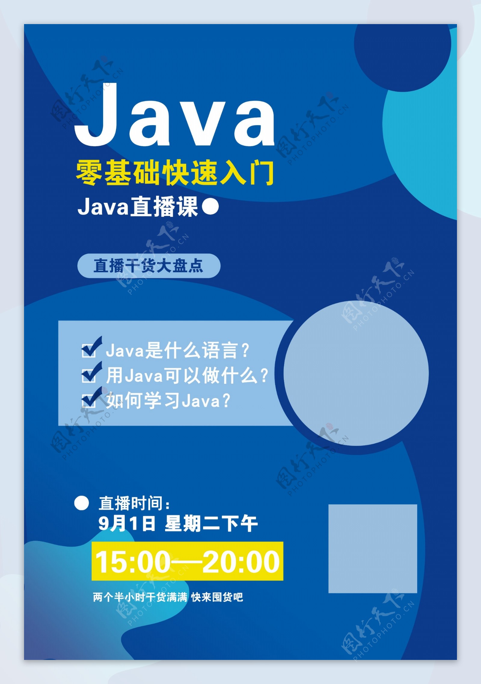Java语言海报