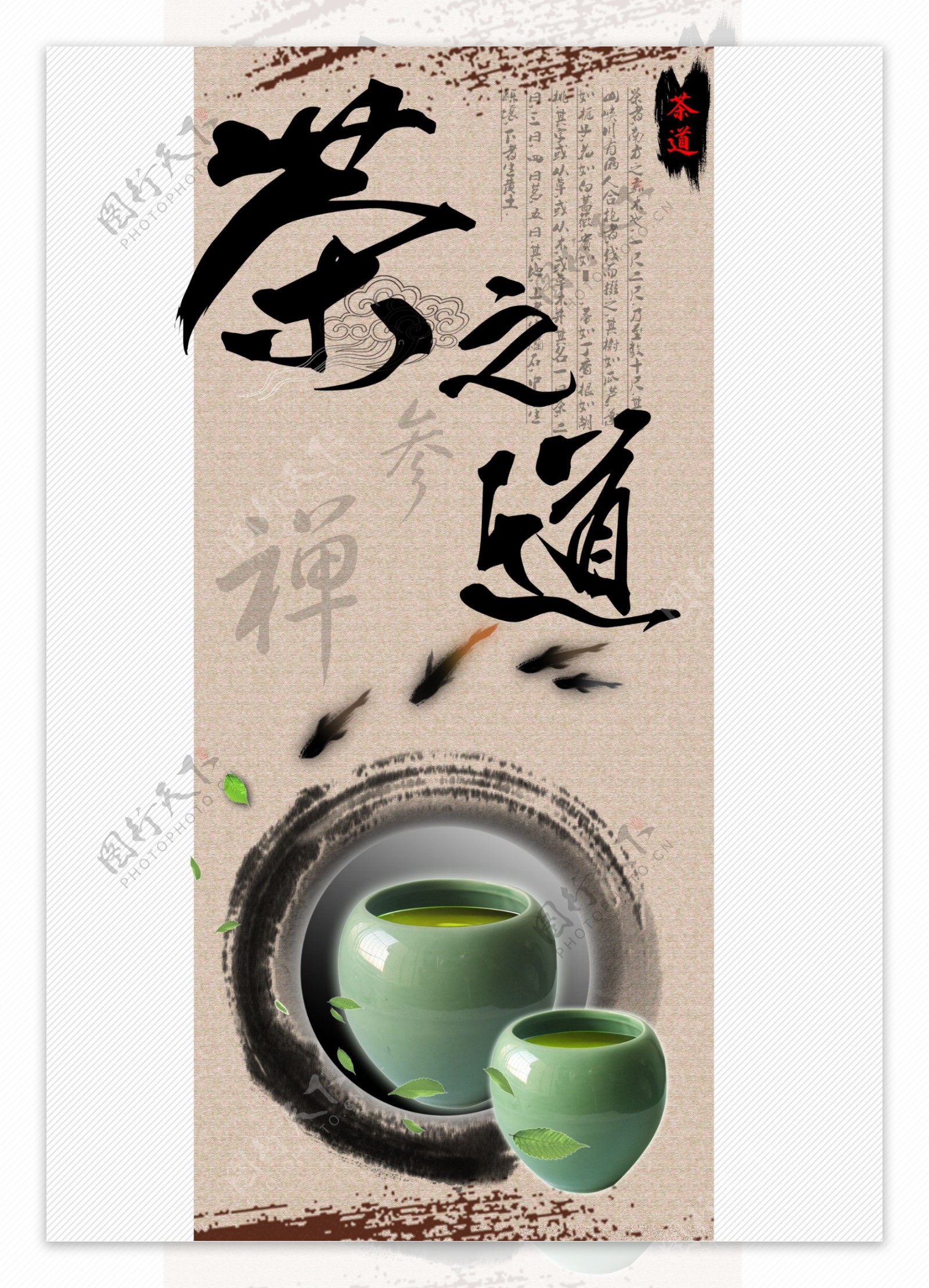 传统茶文化海报