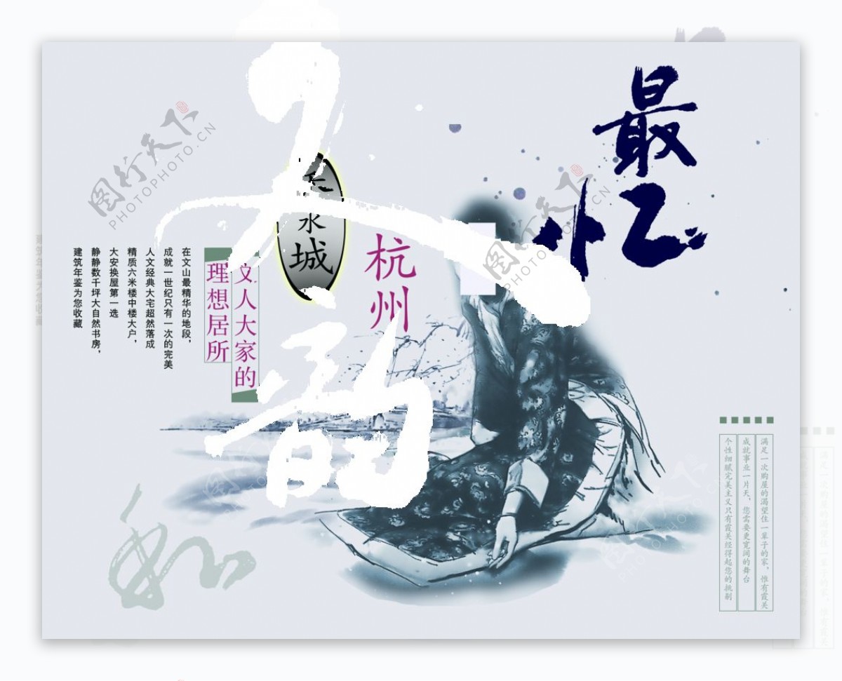 中国风水墨房地产宣传精美海报