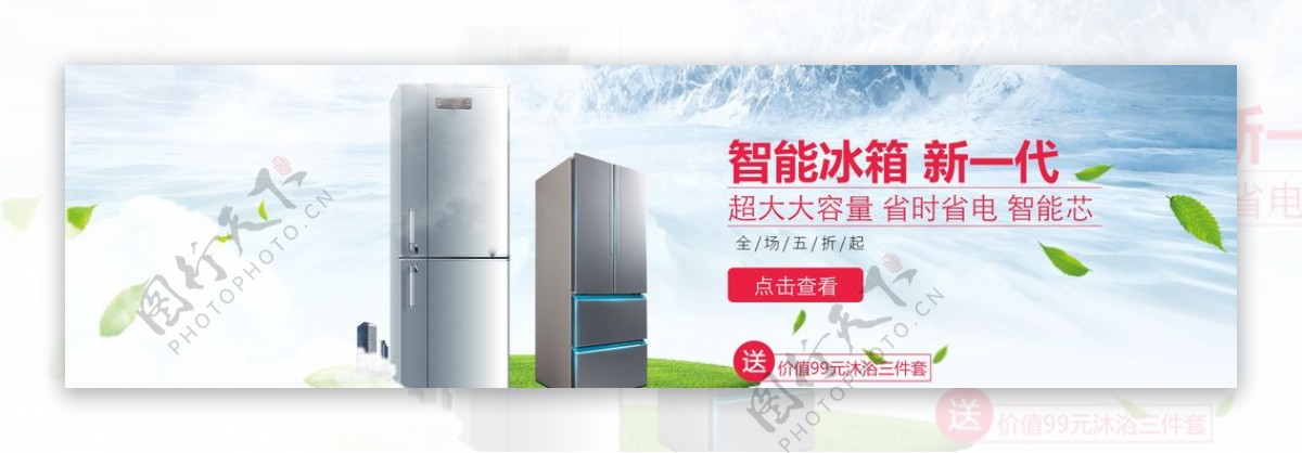 智能家电电冰箱图片
