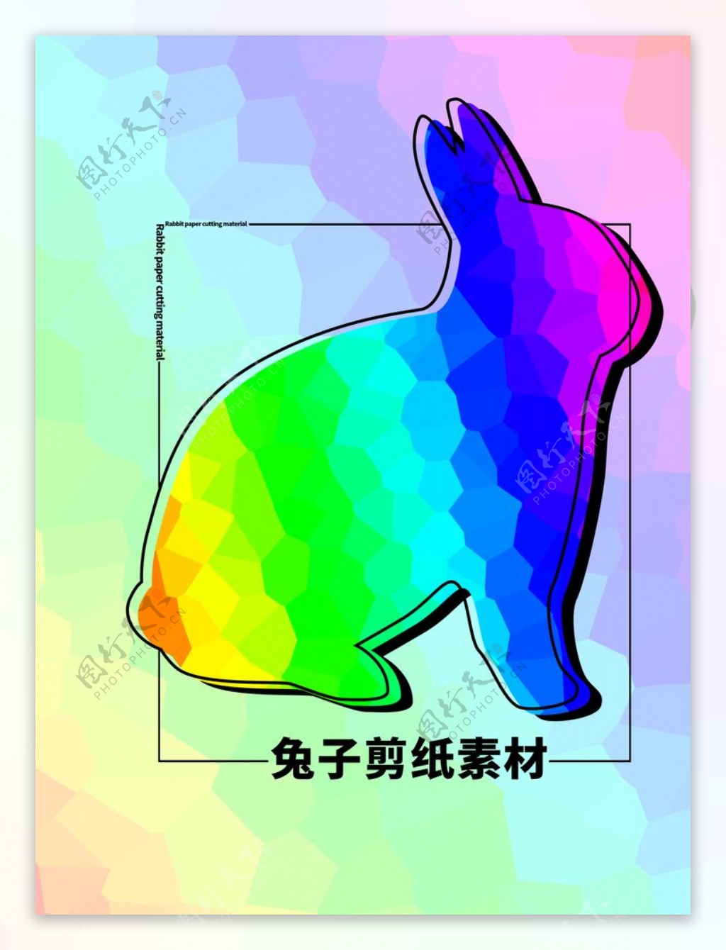 分层炫彩方形兔子投影素材