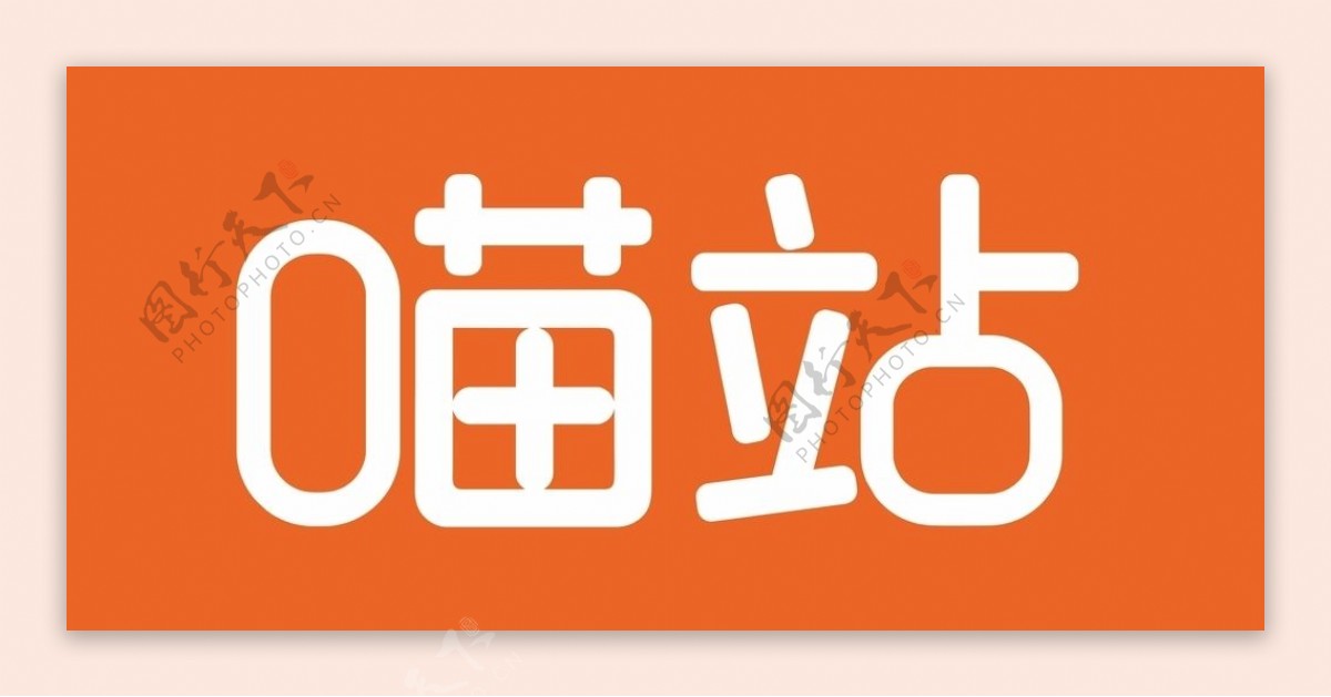 喵站logo