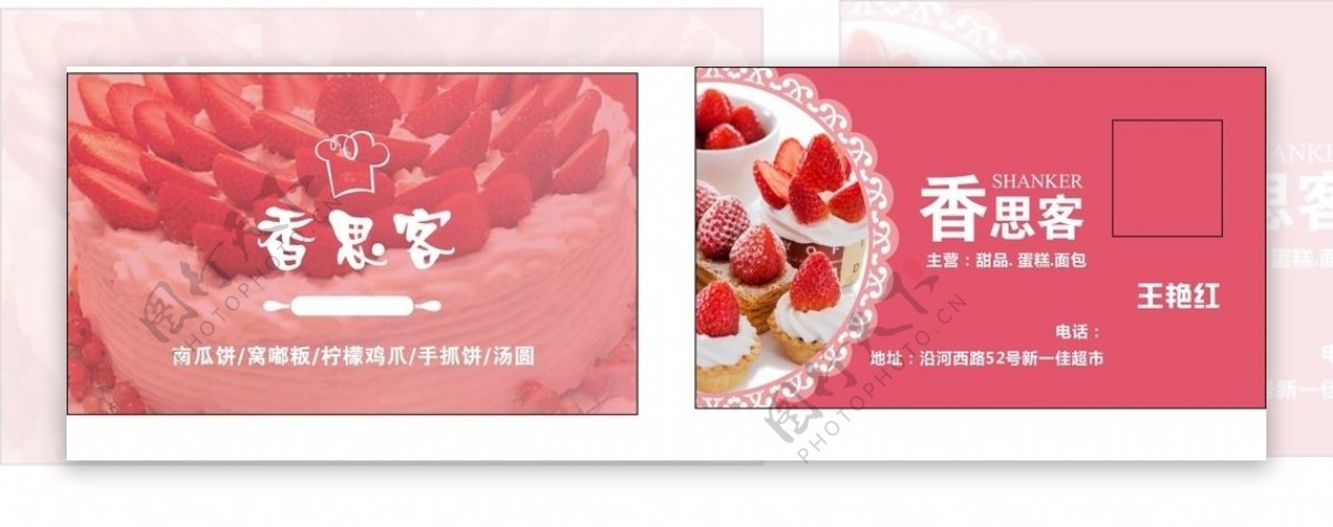 草莓蛋糕名片