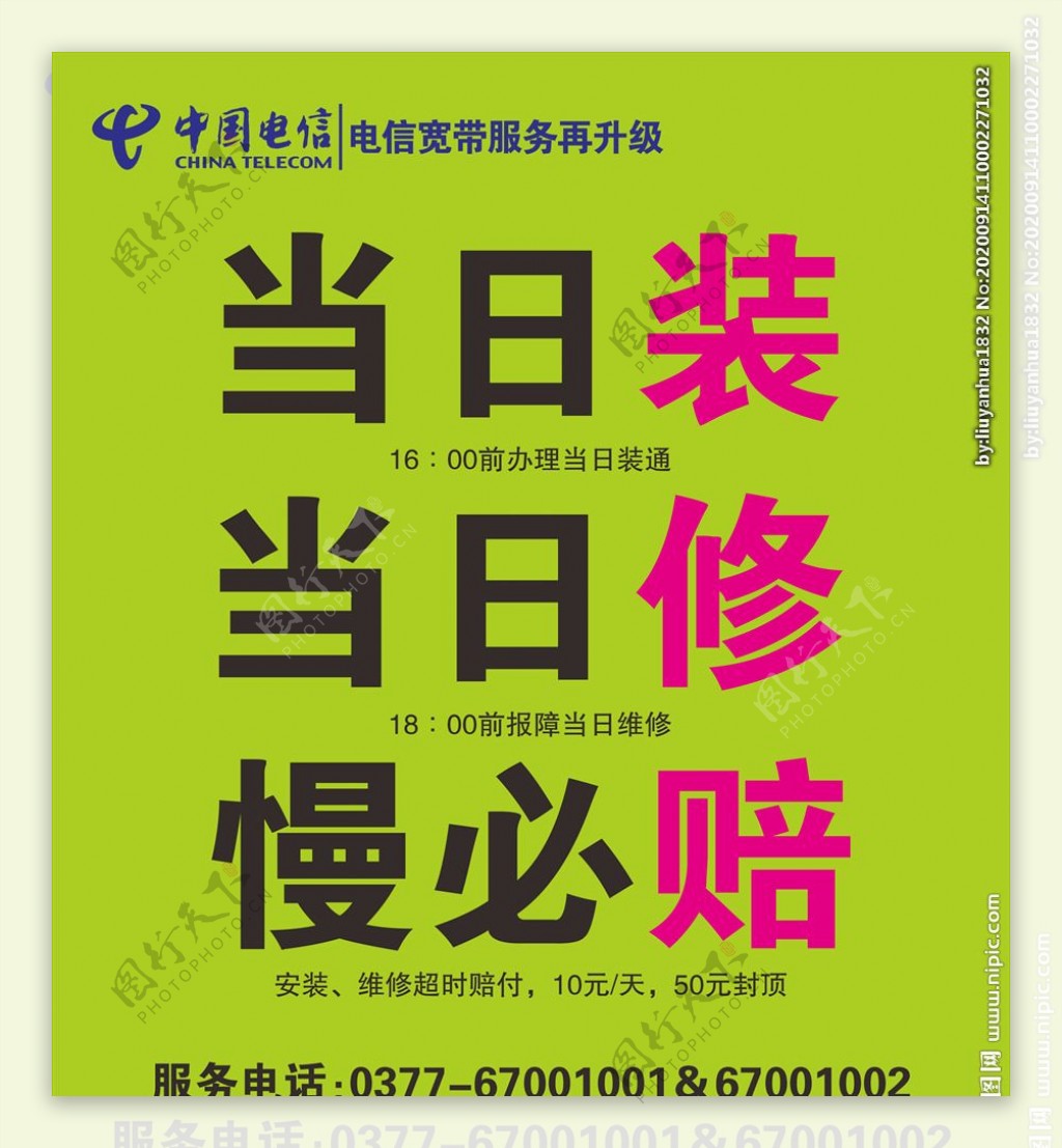 电信当日装当日修慢必赔户外不干