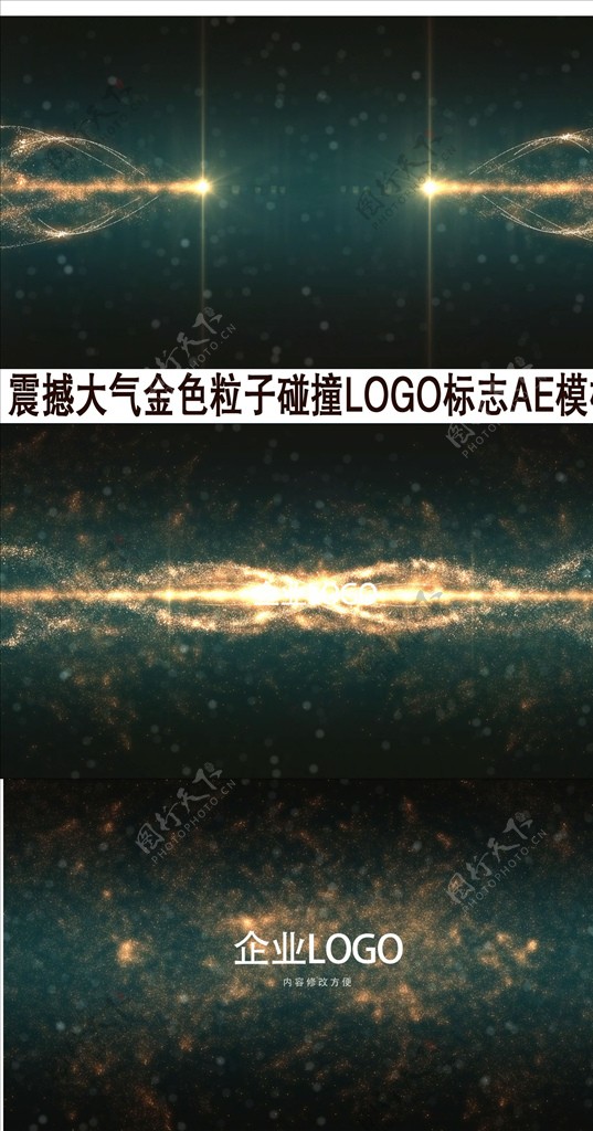 金色粒子线条碰撞LOGO演义