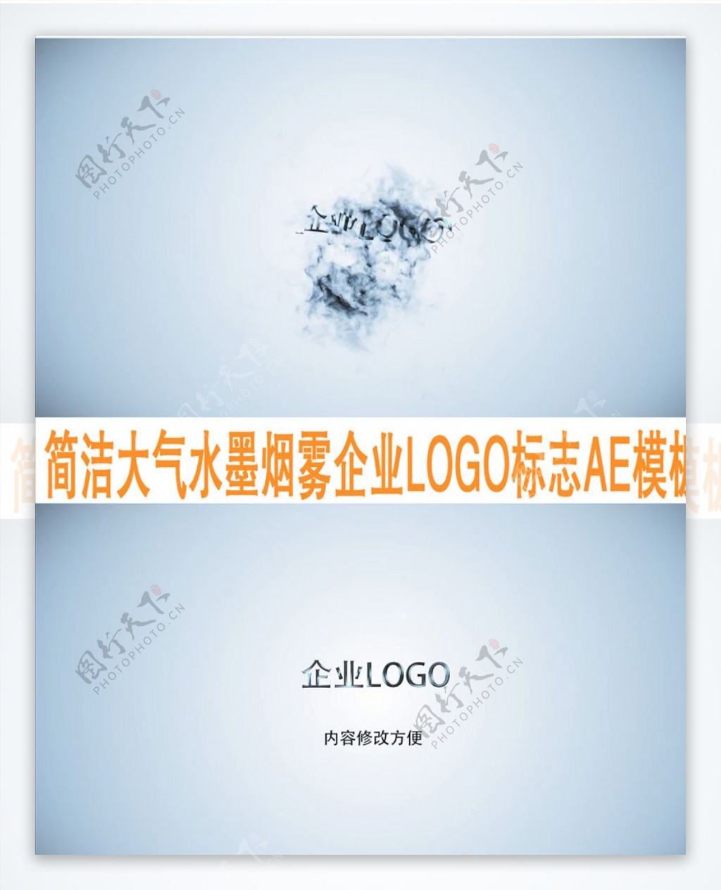 简洁水墨烟雾企业LOGO标志