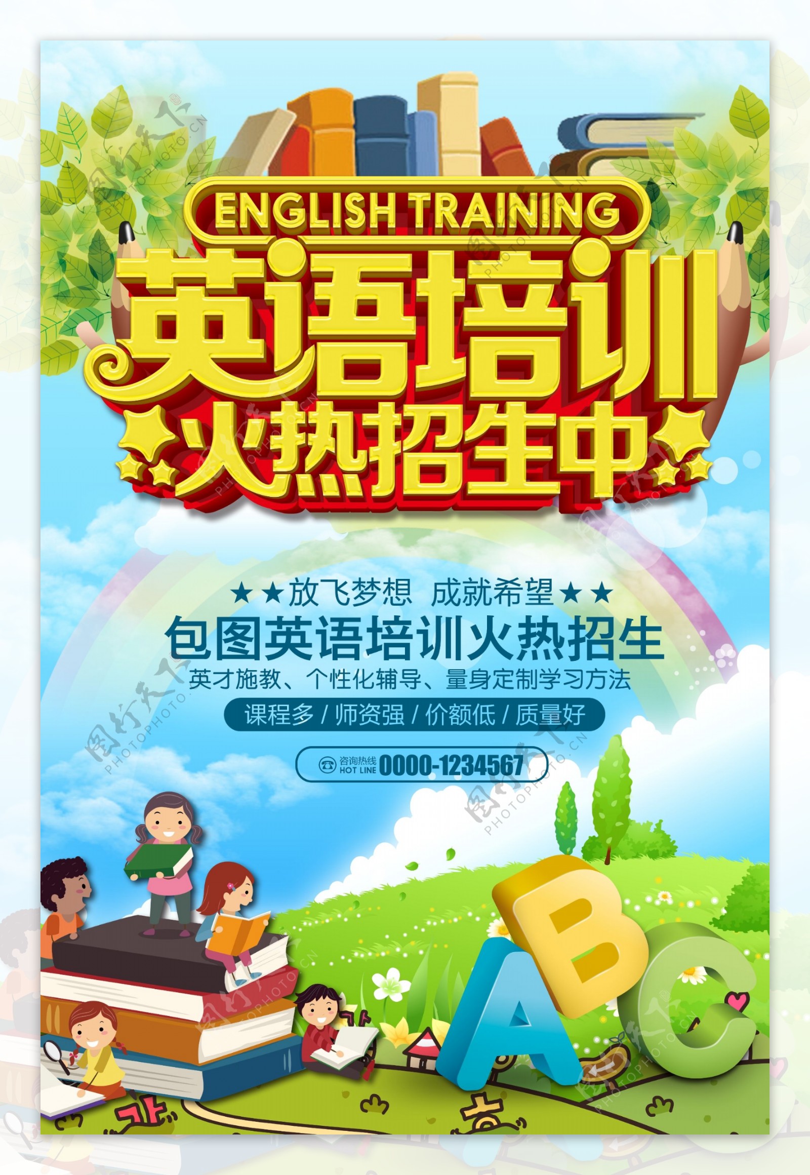 儿童英语培训火热招生海报