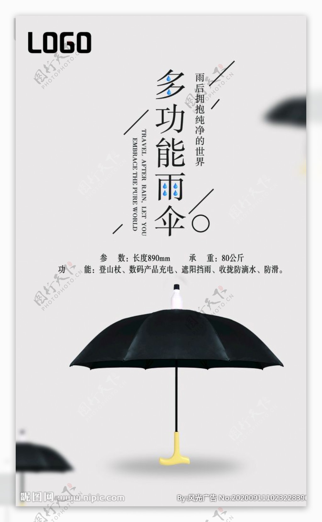 雨伞图片