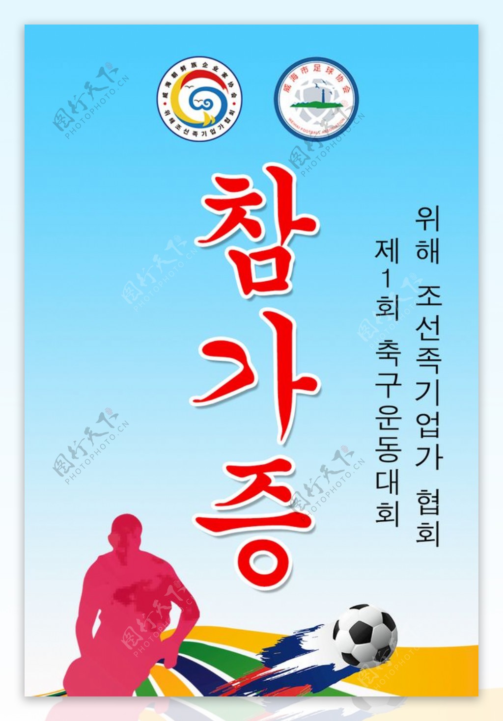 韩国参赛证背面图片