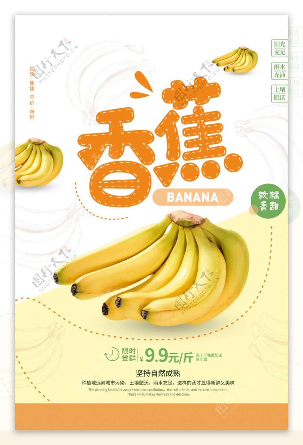 香蕉水果活动宣传海报素材图片