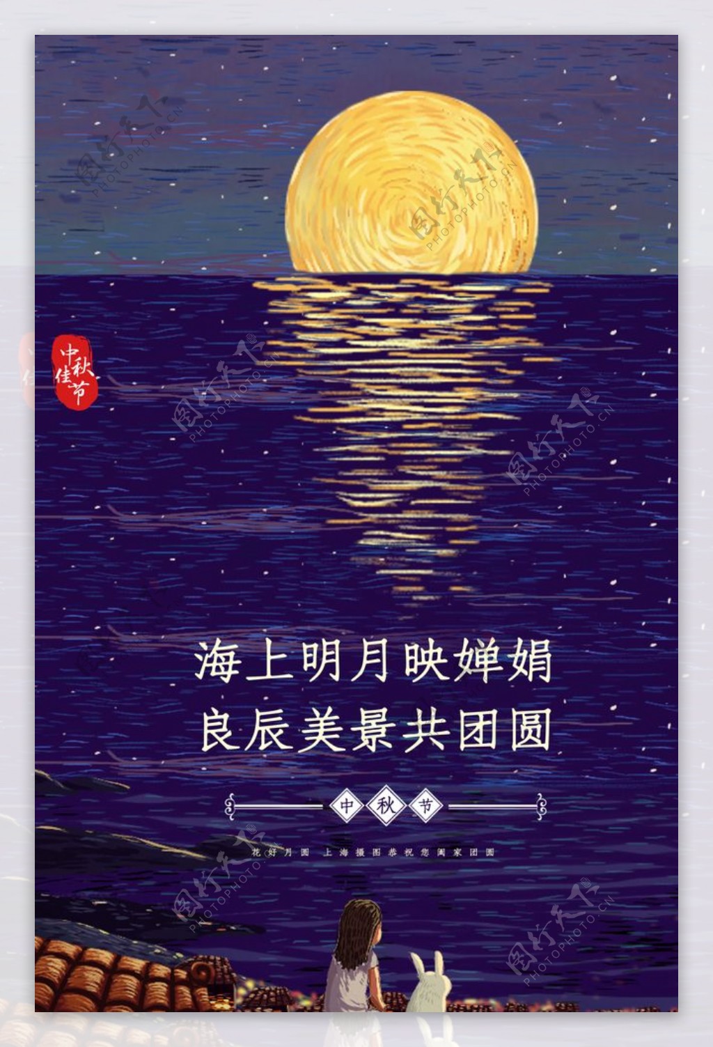 中秋节日传统活动海报素材图片