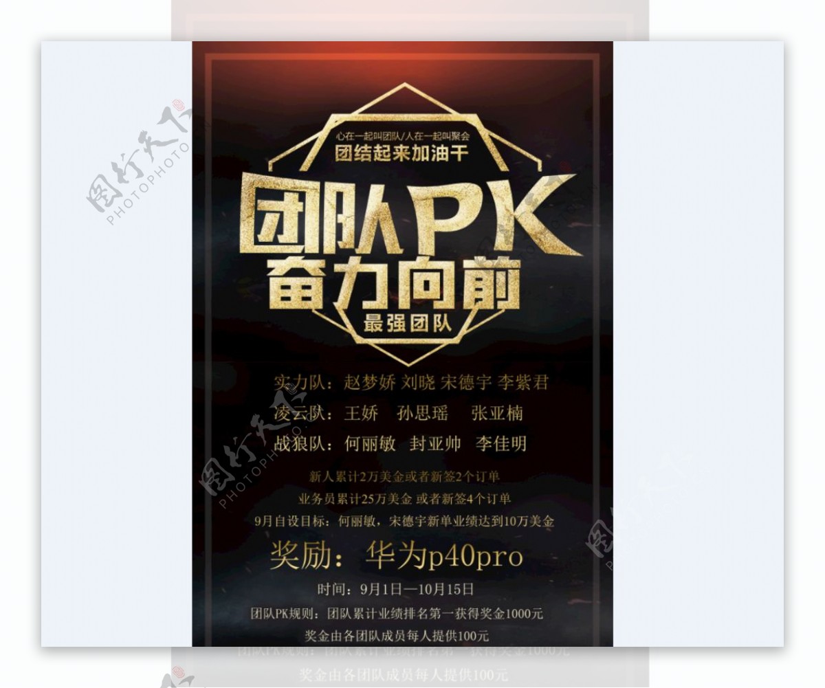 团队PK公司海报设计图片