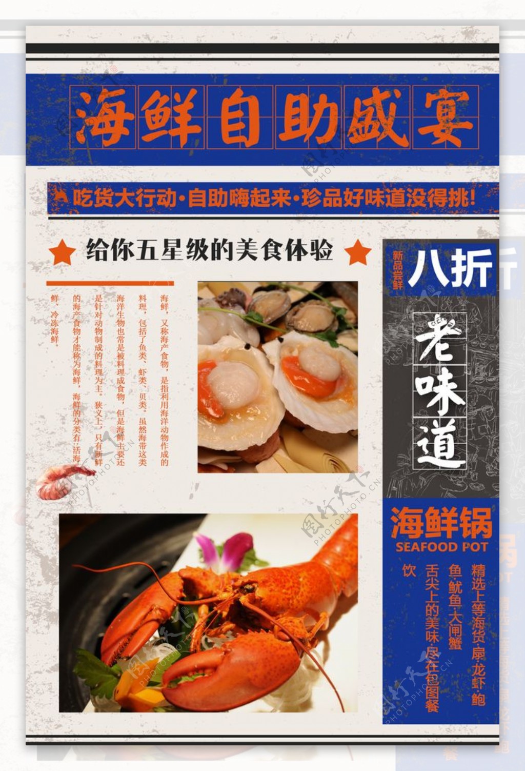 海鲜自助餐饮海报图片