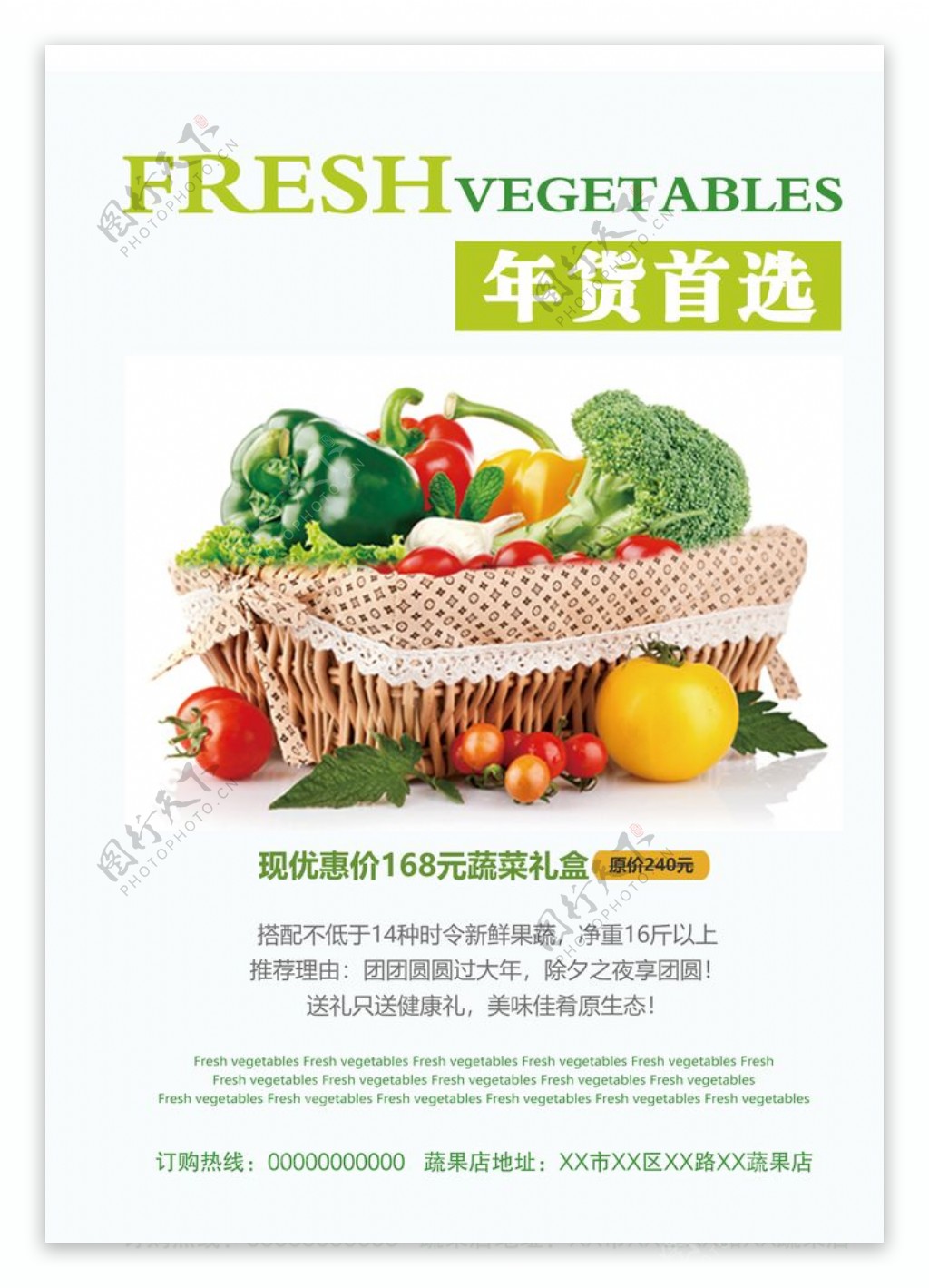 蔬菜店蔬菜促销活动单页图片