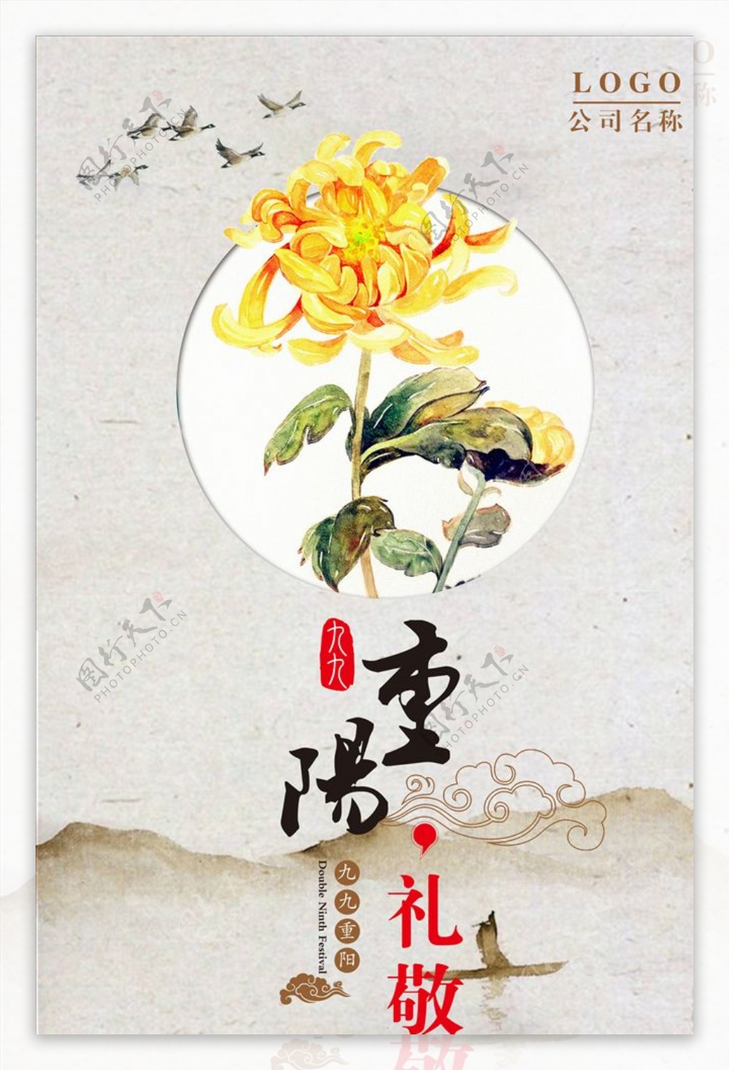 重阳节展板图片