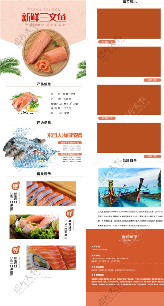 浅色新鲜三文鱼刺身鱼海鱼详情页图片