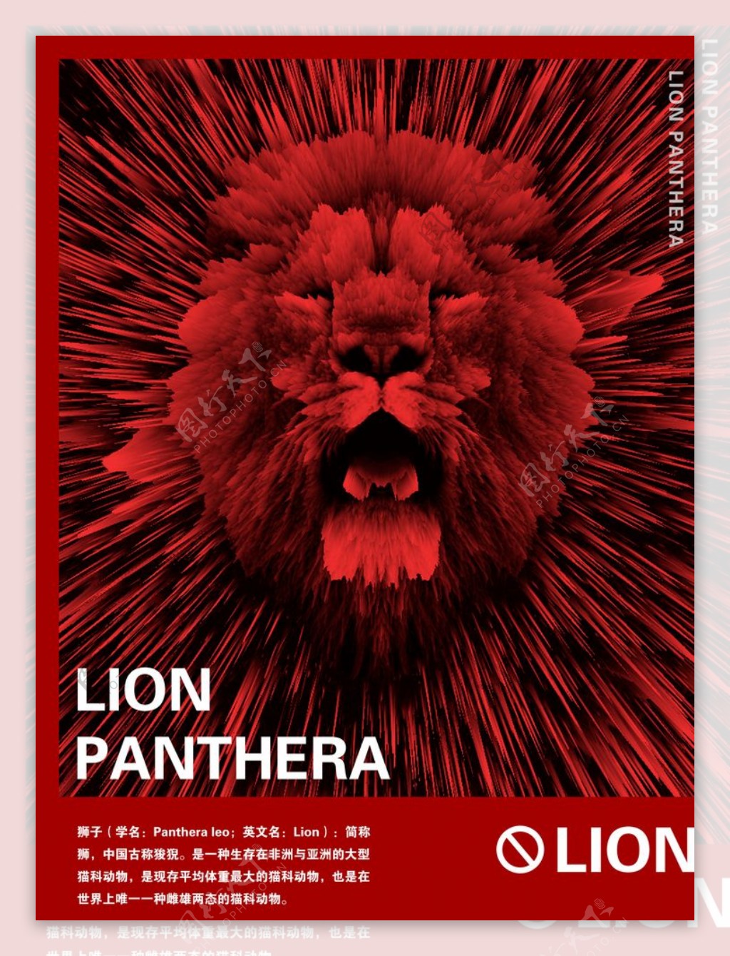 红色海报狮子海报创意立体图片