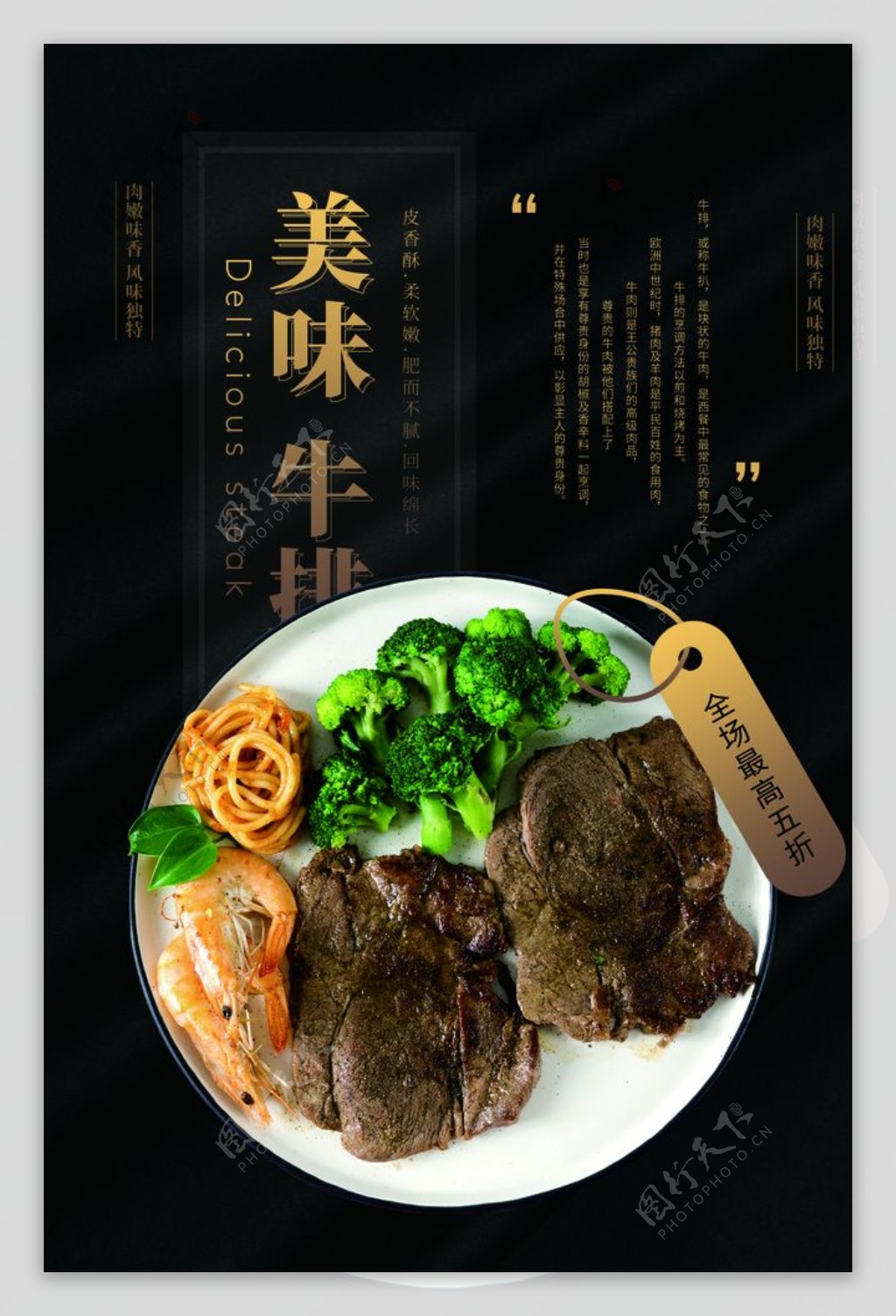 牛排美食食材活动海报素材图片
