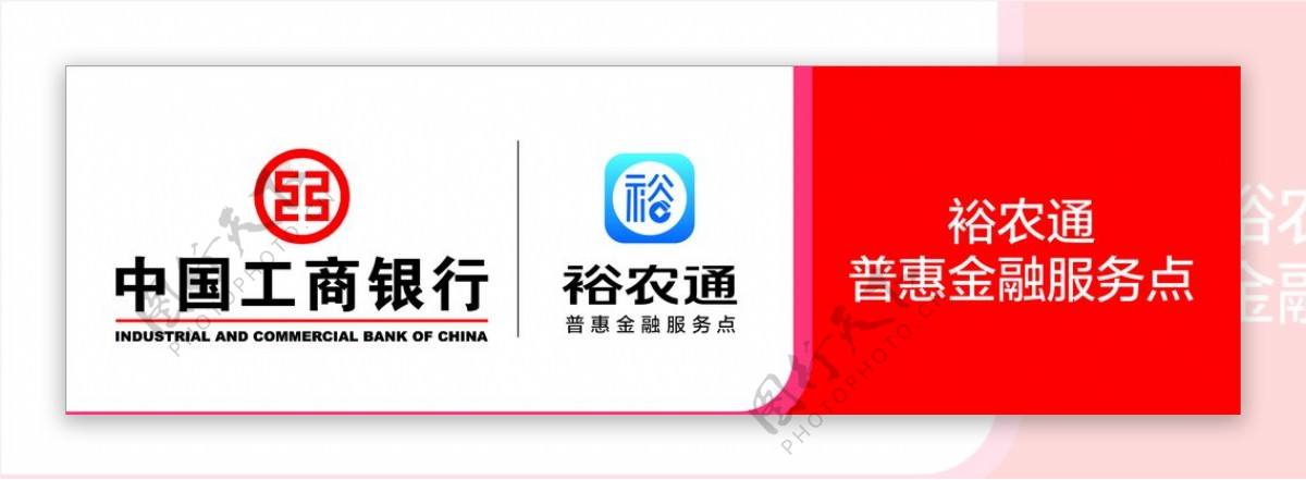 中国工商银行LOGO裕农通标图片