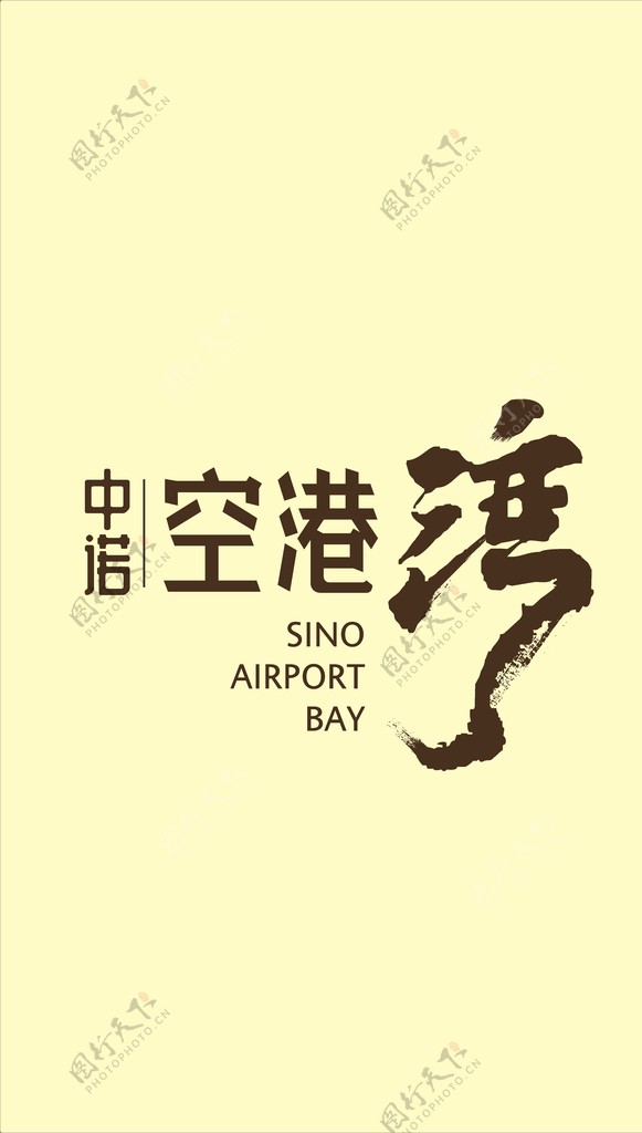 空巷湾logo图片
