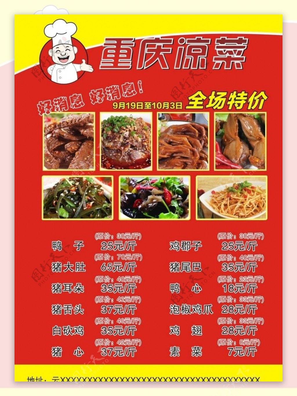 重庆凉菜传单图片