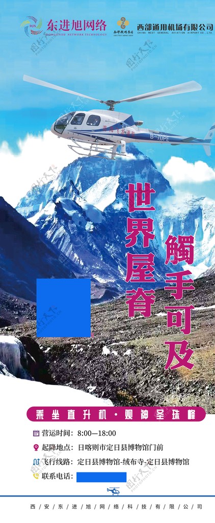 珠峰旅游图片