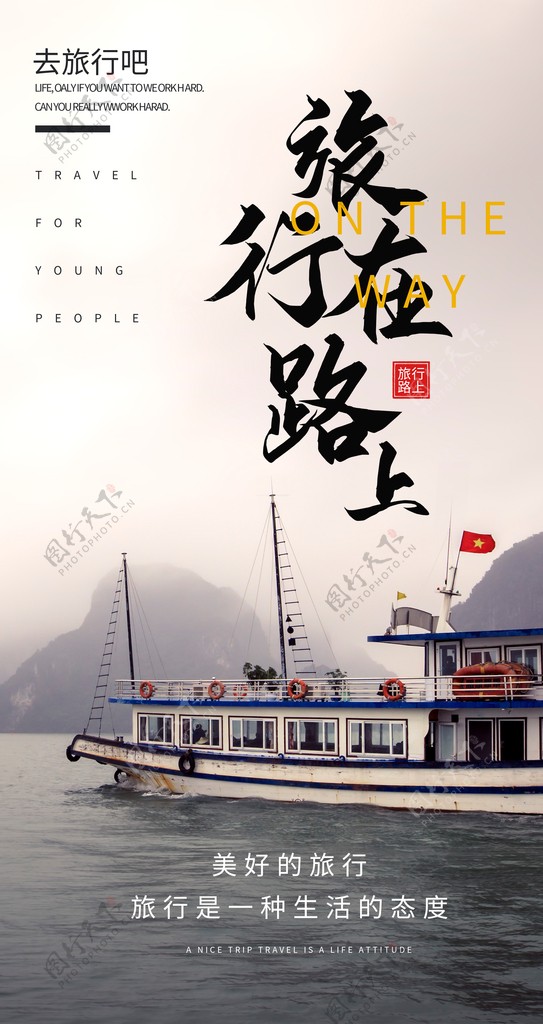 长江旅游旅行海报素材图片