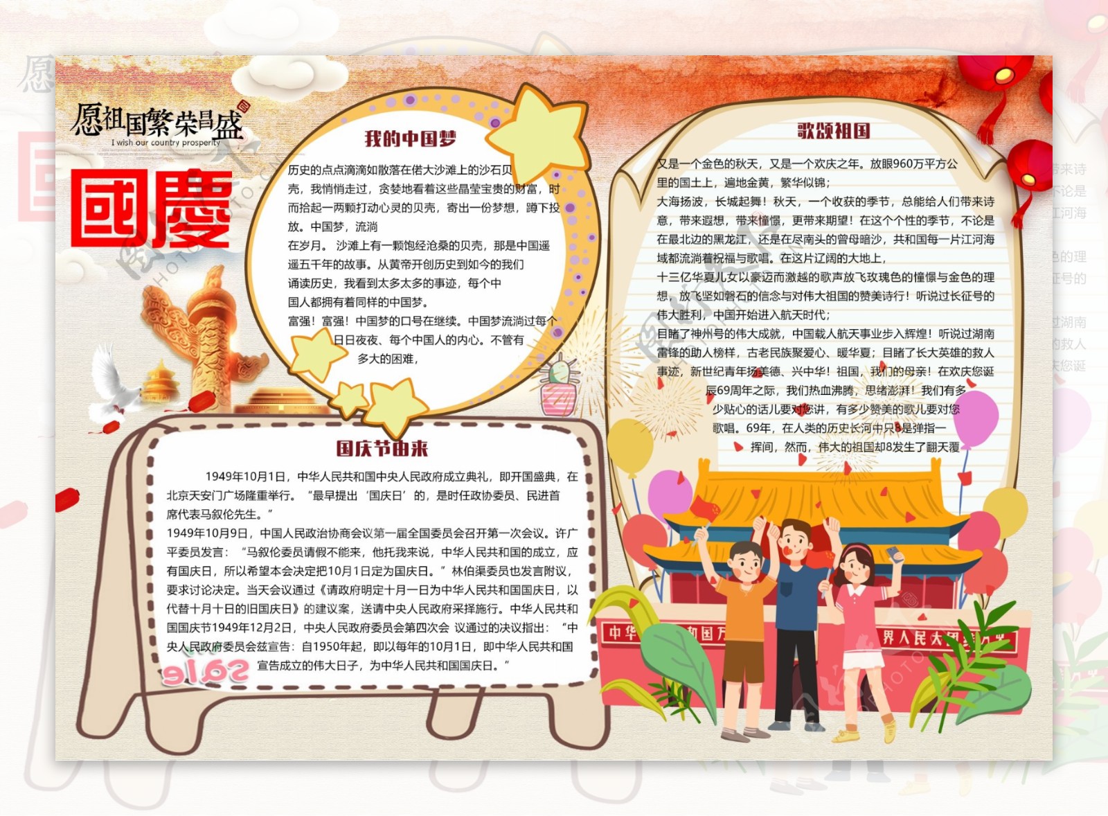国庆海报画报学生作业假期图片