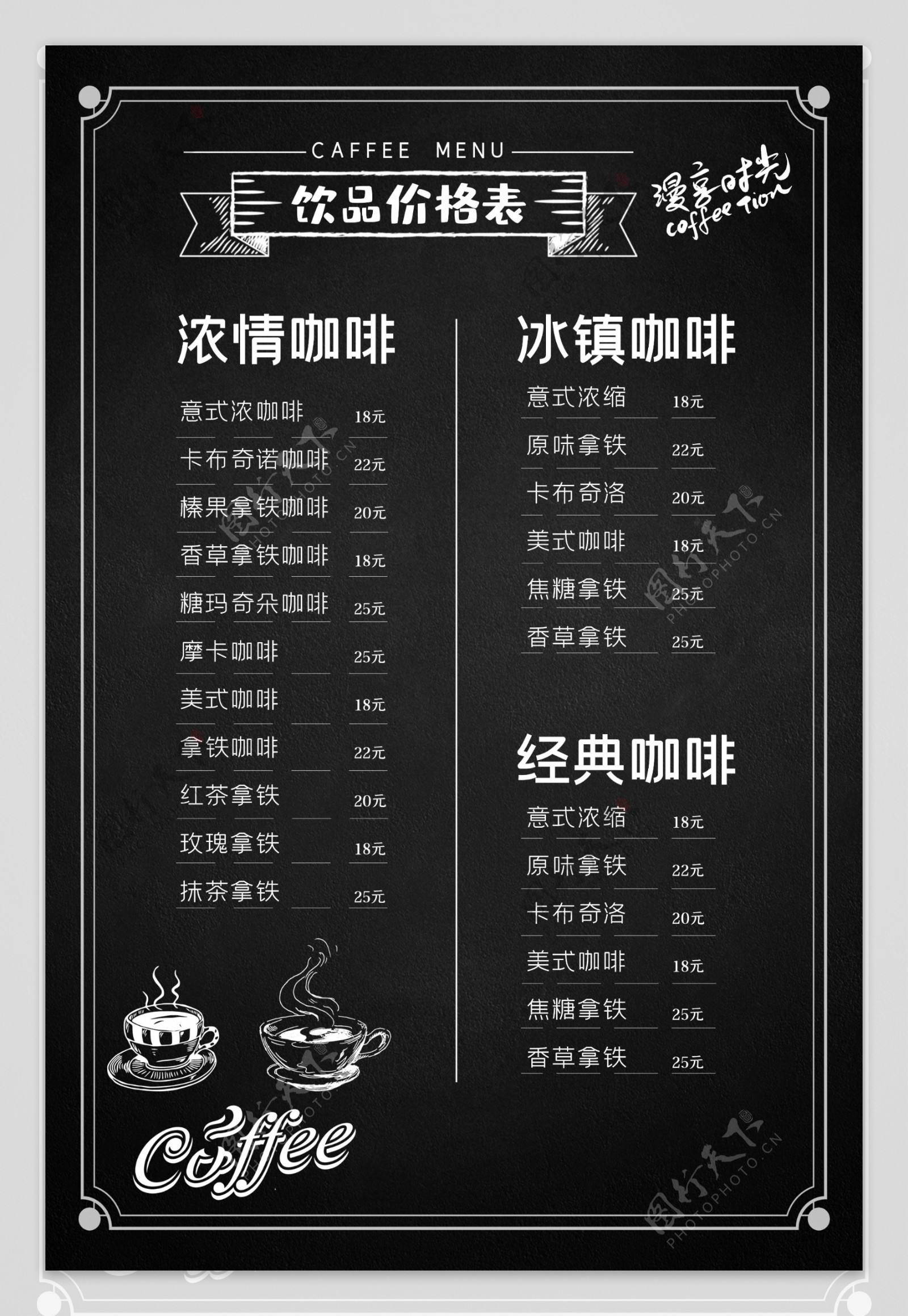 咖啡店咖啡菜单饮品菜单海报图片