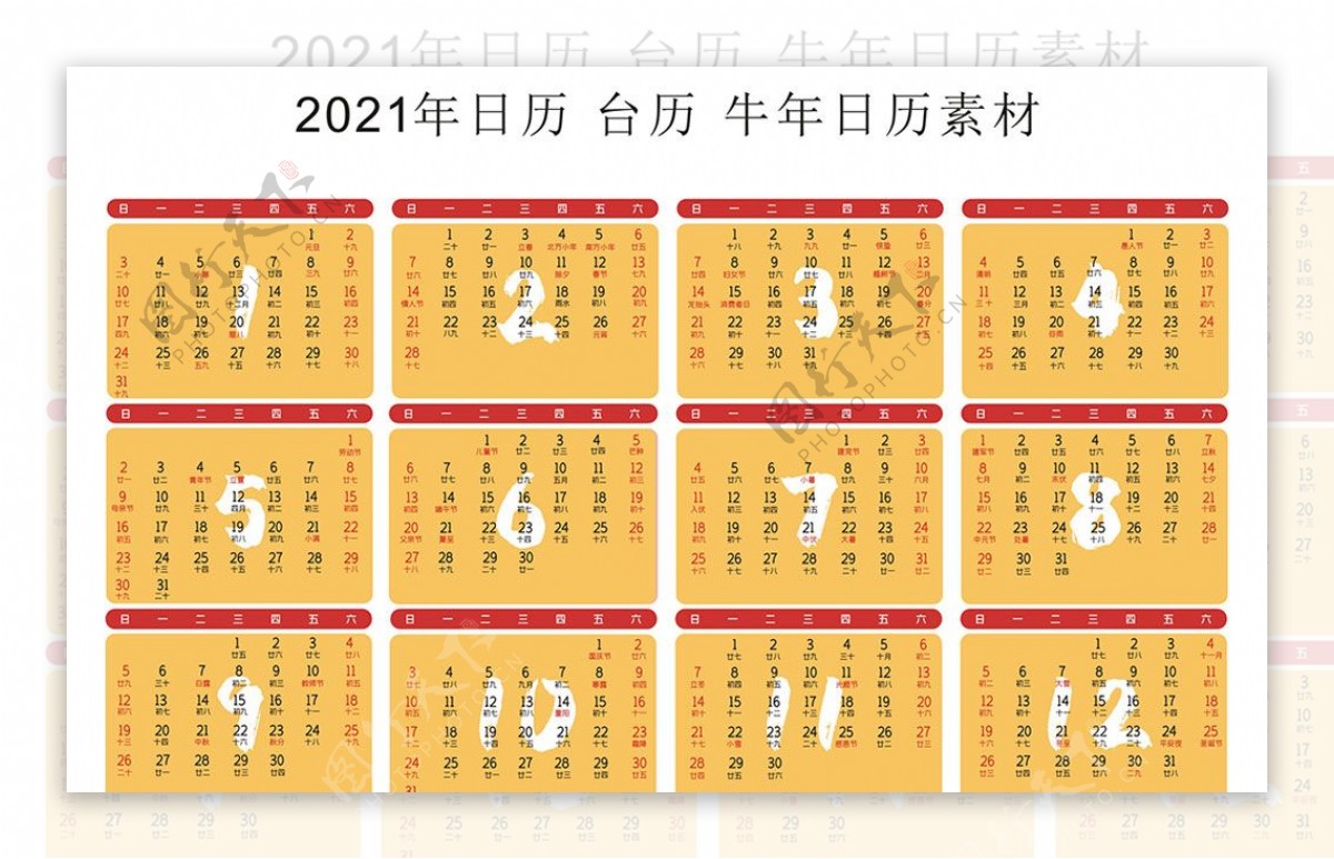 2021年日历图片