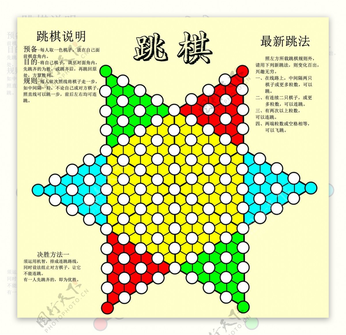 跳棋图片