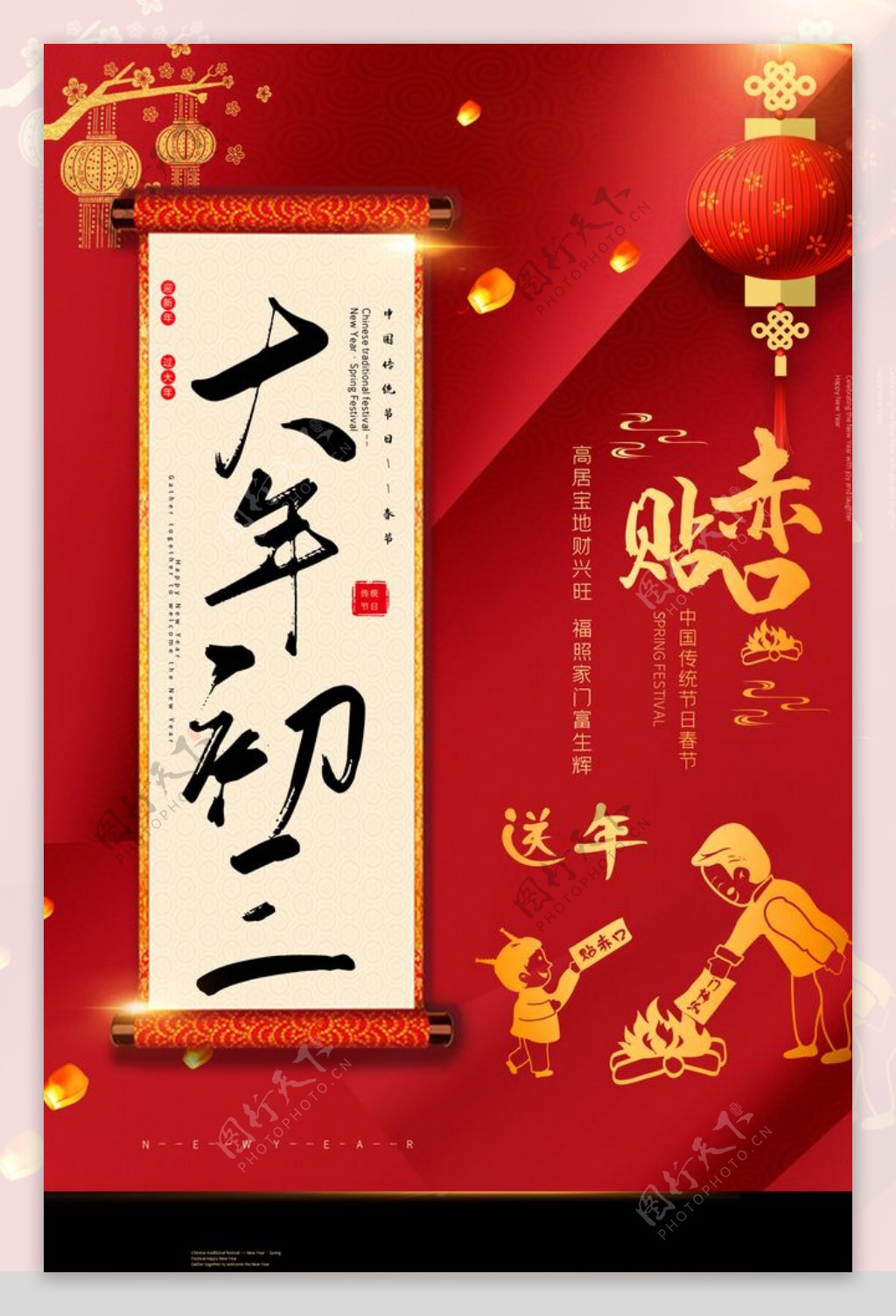 新年活动传统节日宣传海报素材图片