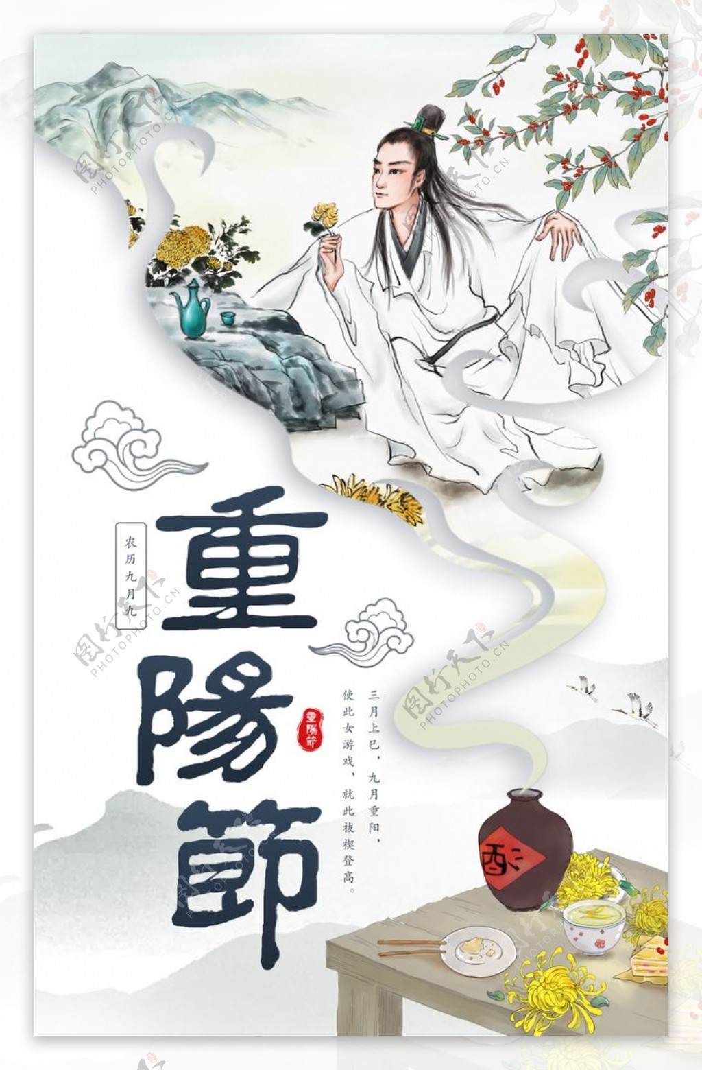 重阳节节日促销宣传海报素材图片