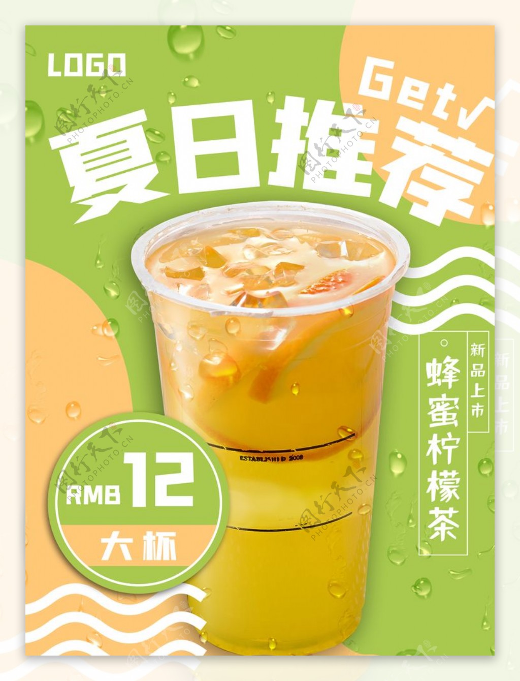 柠檬茶海报图片