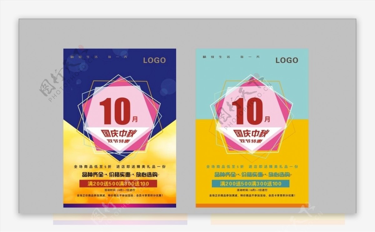 中秋国庆海报设计模板图片