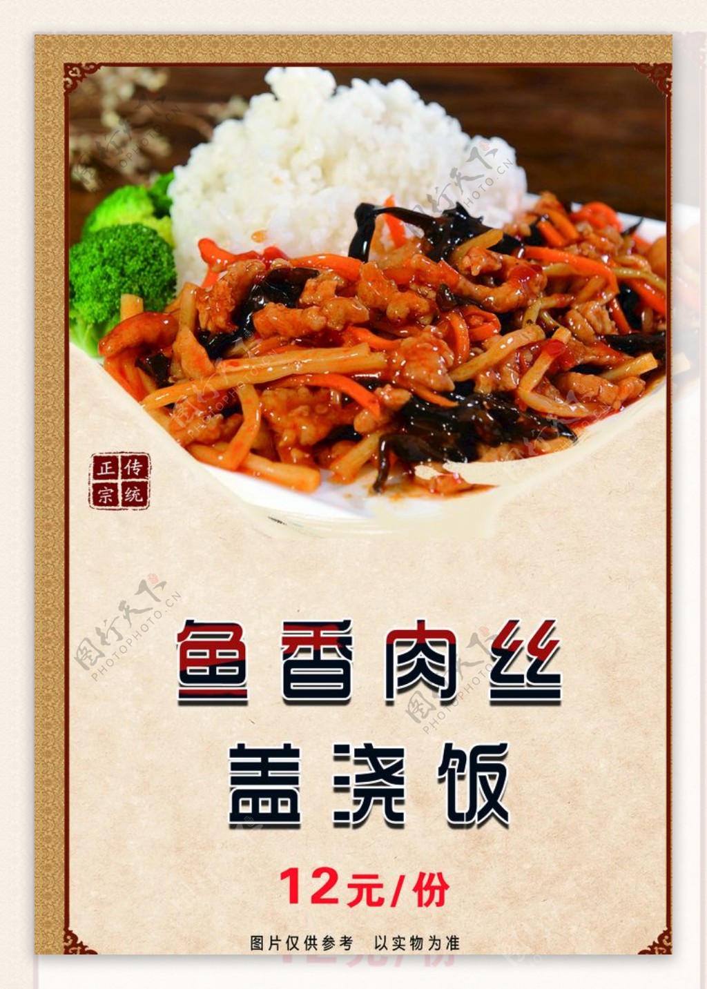 鱼香肉丝米饭图片