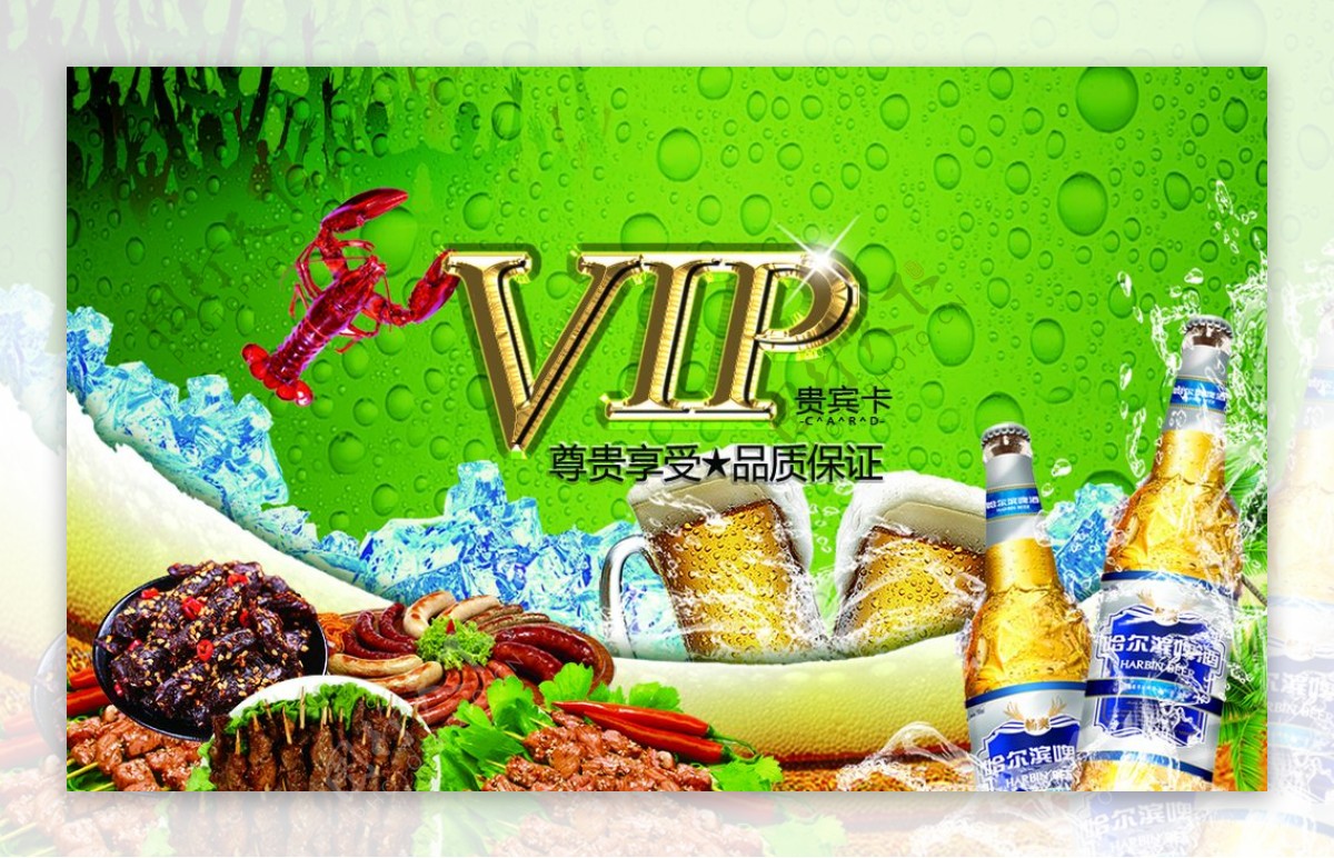啤酒摊VIP卡图片