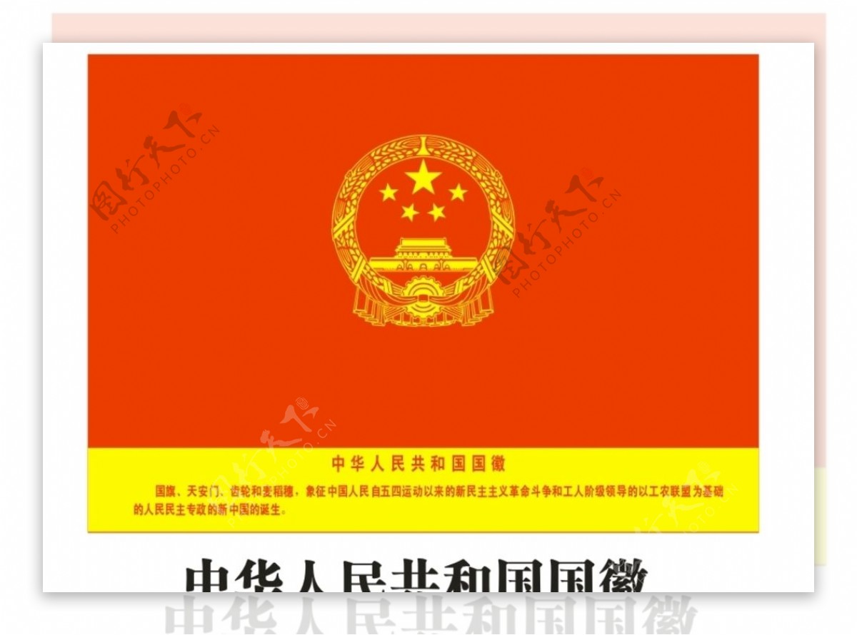 中华人民共和国国微图片