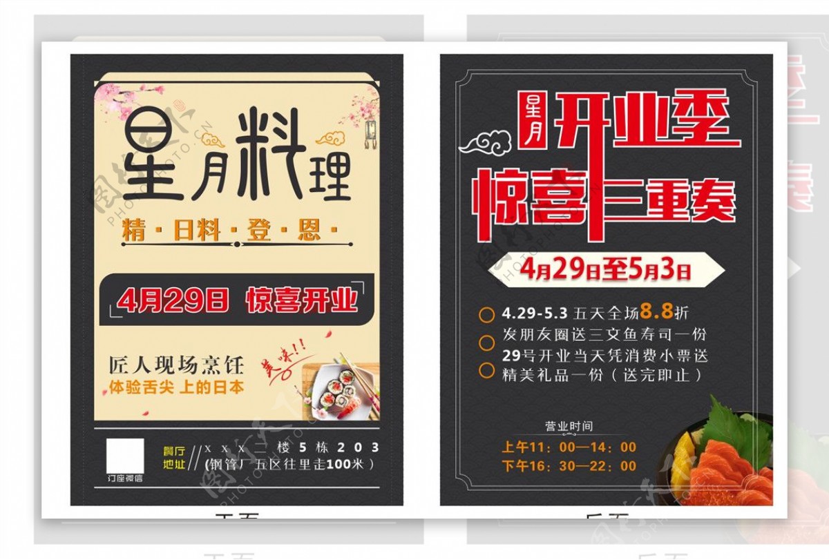 日本料理宣传单寿司开业宣传单图片