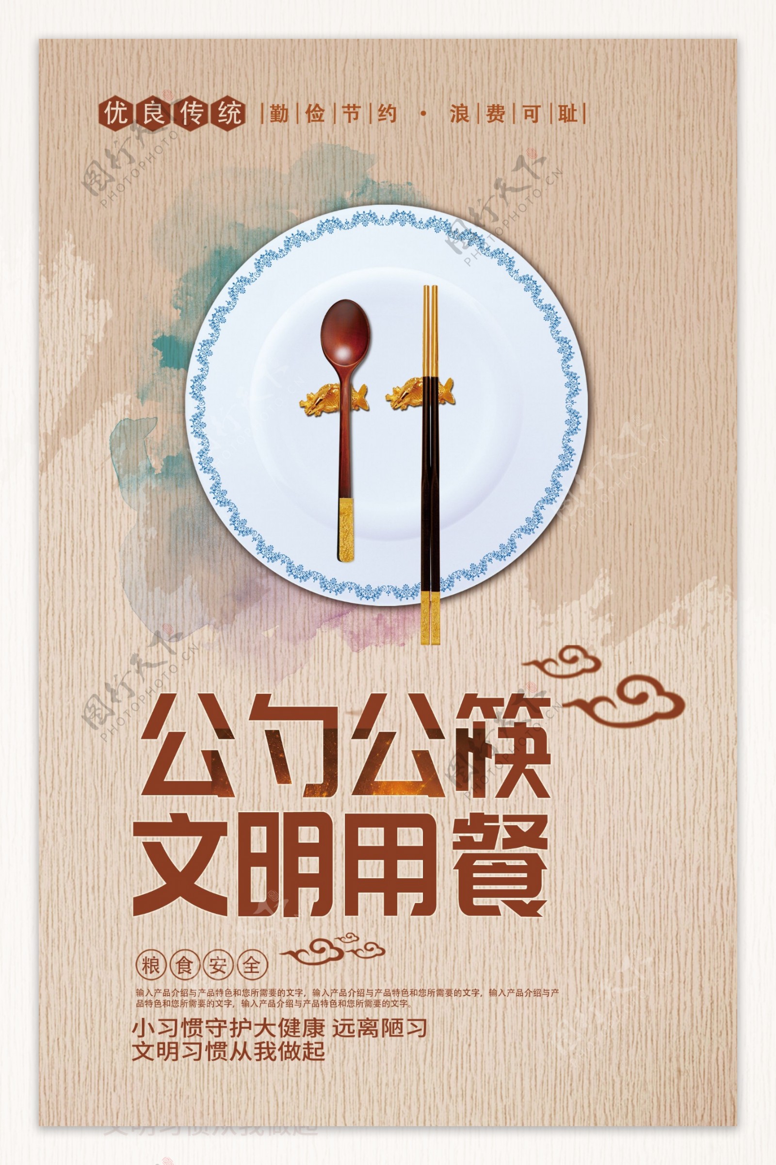公勺公筷文明用餐图片