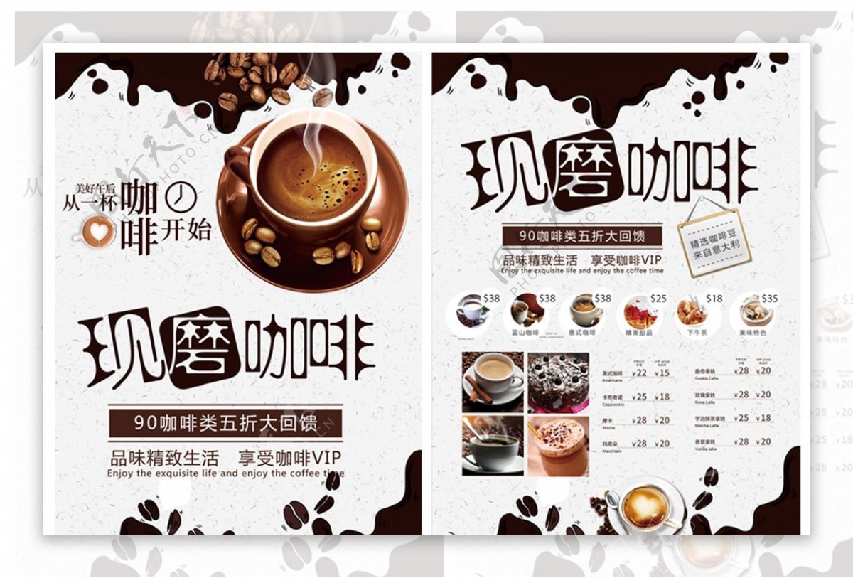 现磨咖啡宣传单DM单海报图片