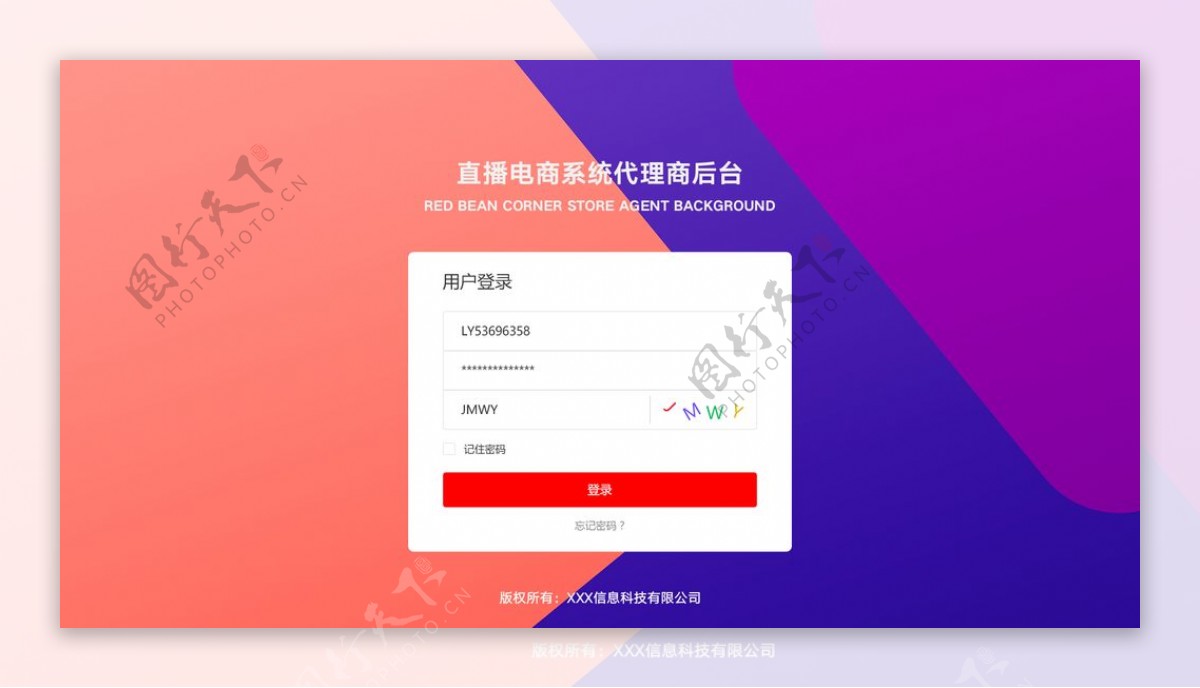 网页登入界面图片