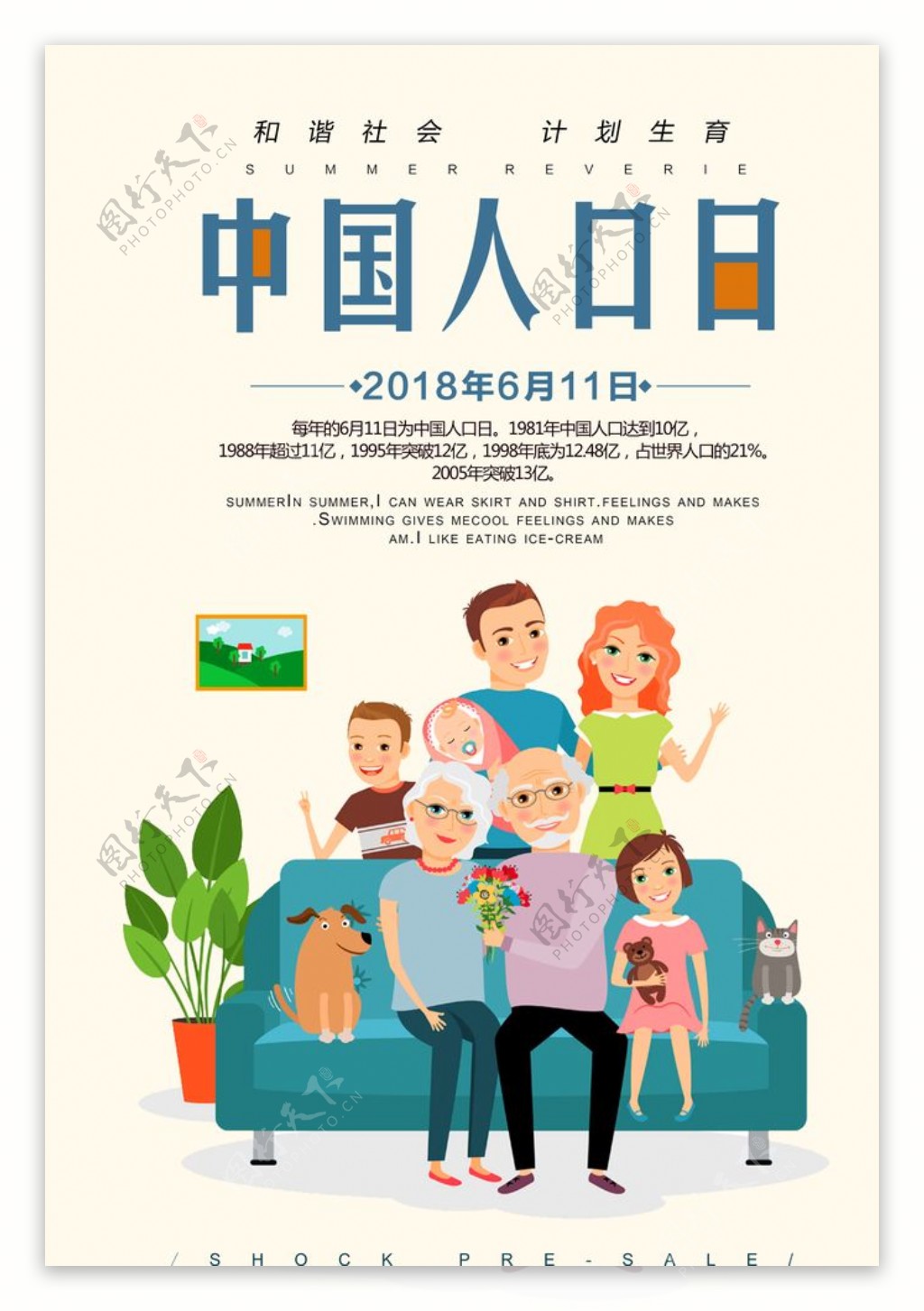 中国人口日海报宣传图片