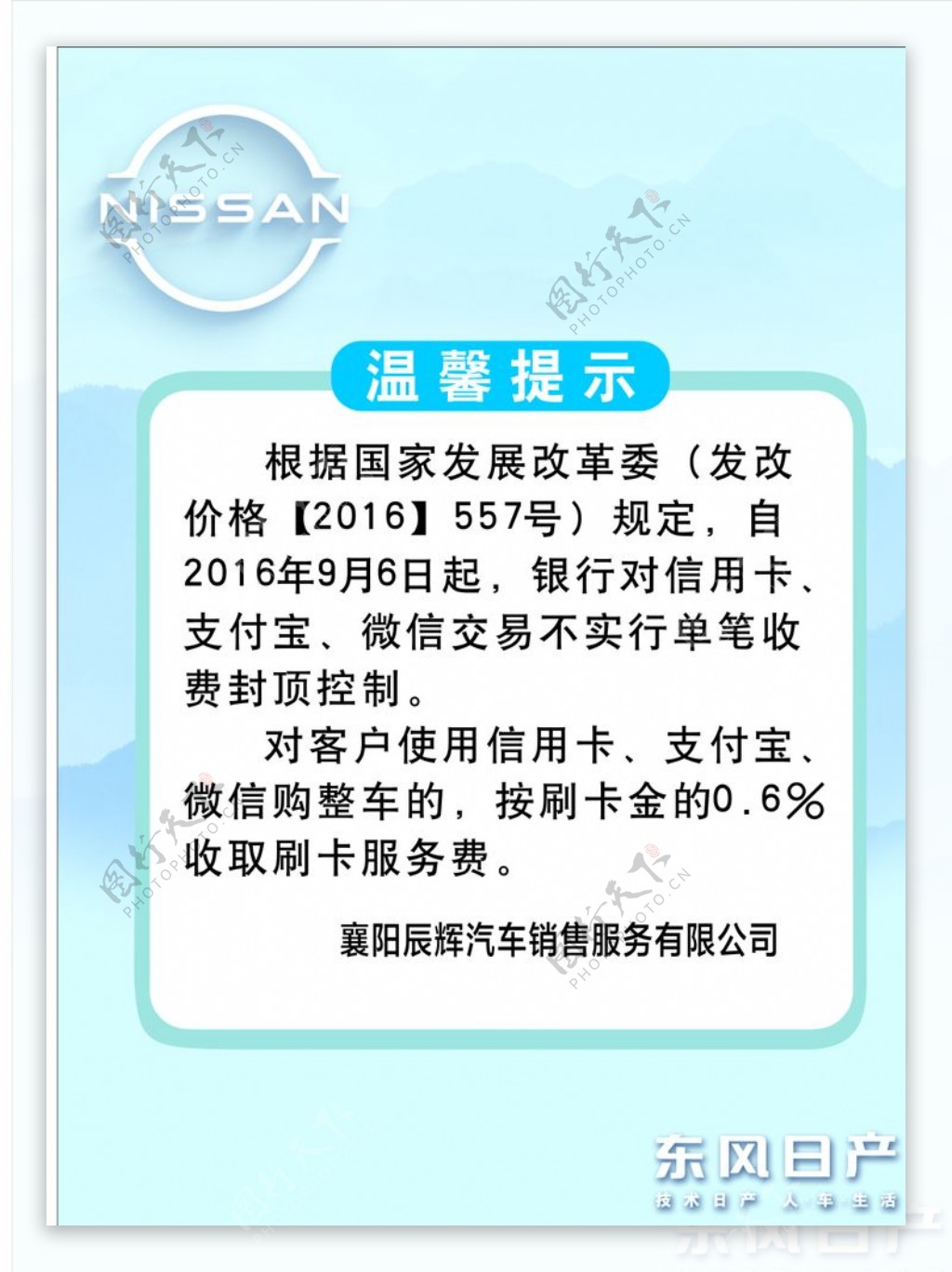 温馨提示图片