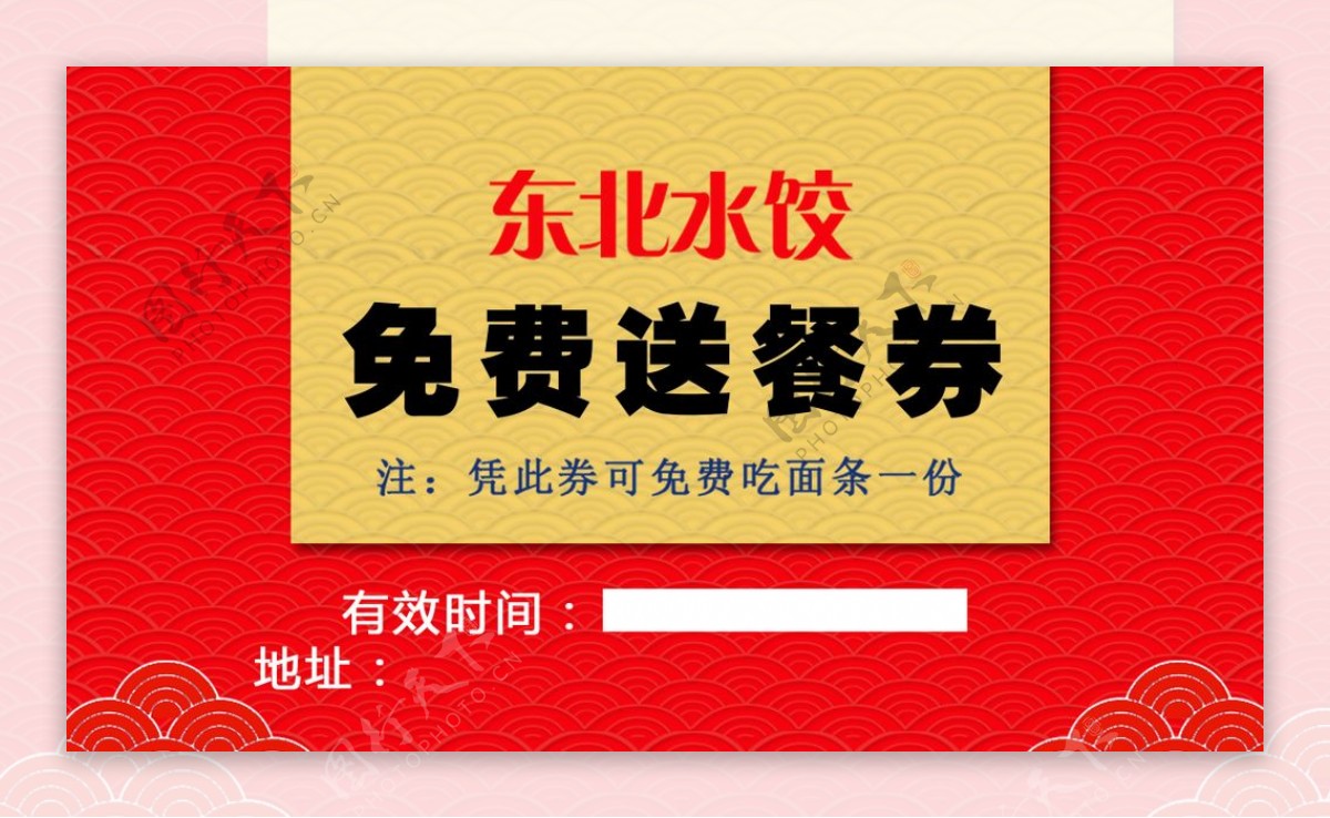 水饺送餐券红色美食图片