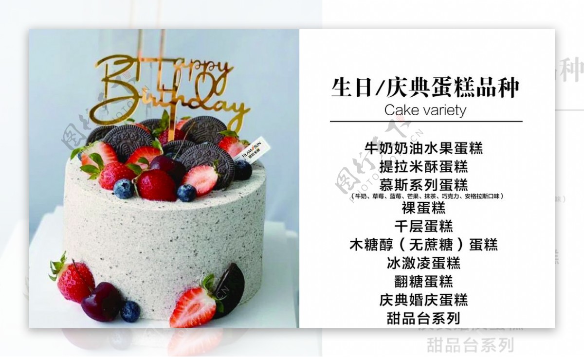 生日蛋糕价格灯箱图片