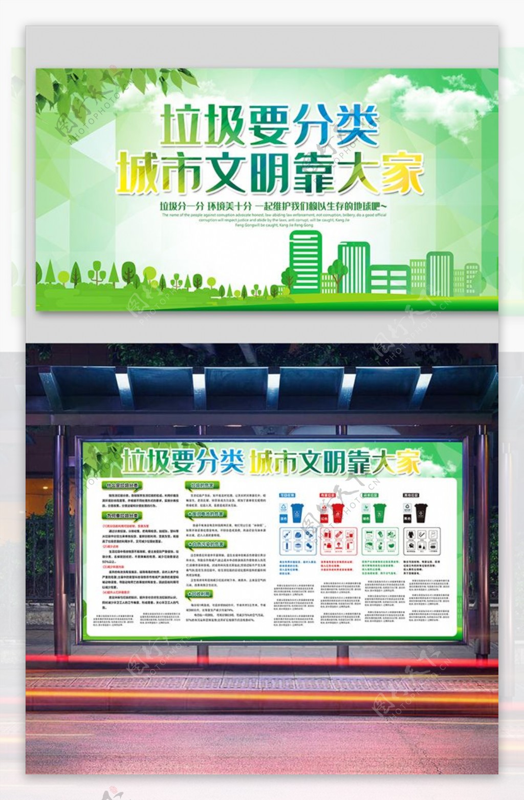 绿色环保垃圾分类双面展板图片